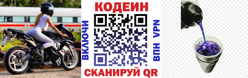 Codein напиток Lean (лин) маркетплейс Telegram Новохопёрск